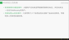 PHP网站安全防御详解视频课程[网络攻防]