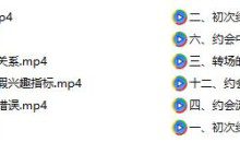 《和女生第一次约会聊天指南》