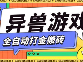 最新0撸搬砖项目，单机月收益150+，可无限薅羊毛矩阵操作【揭秘】