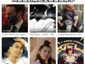 抖音混剪百万博主最新影视混剪课，从基础到精通全套实战教学