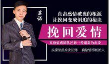 苏诺《挽回爱情秘籍》